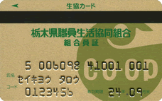 県生協カード